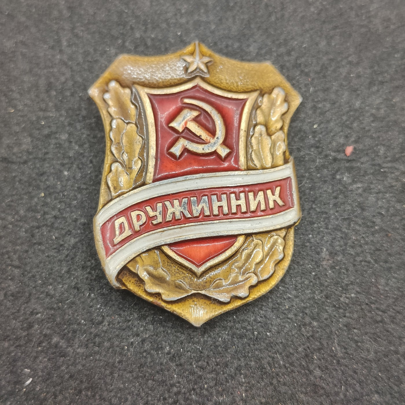 全场0元起拍 第122期 咸鱼国勋章拍卖专场 1月3日（周三）下午6：00开始 苏联治安员徽章