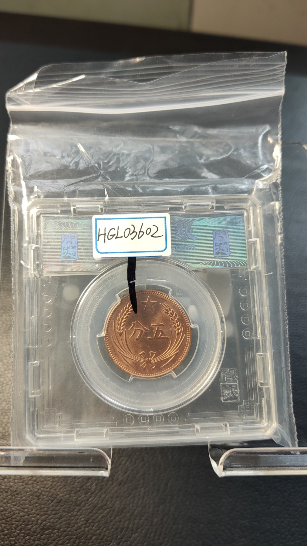 评级币专场 蘇维埃銅币   五分 闻德64E   310002125 27.1*2.0mm*10.0g [MS64RB]