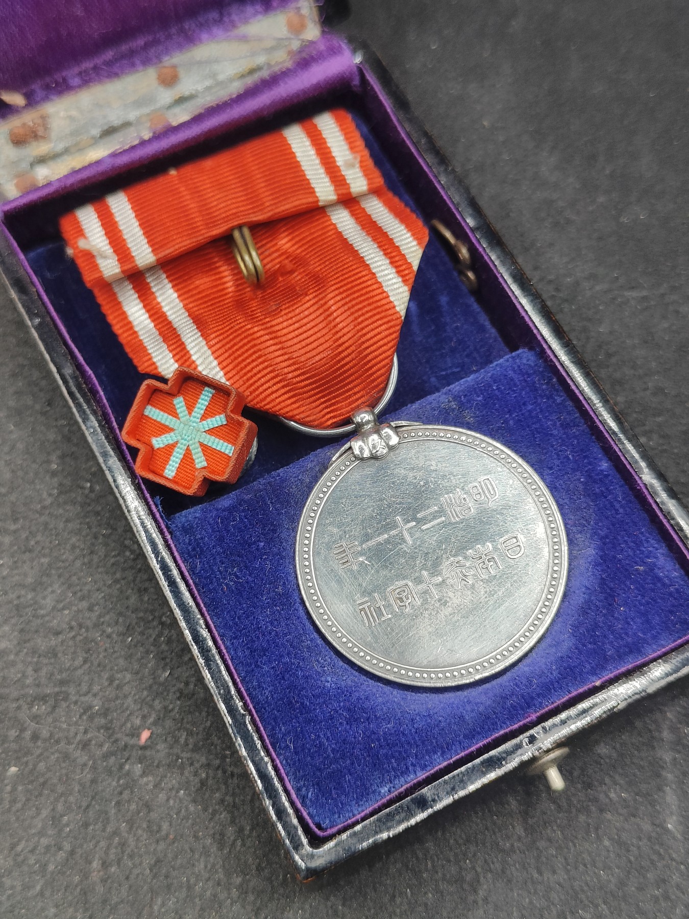 全场0元起拍 第122期 咸鱼国勋章拍卖专场 1月3日（周三）下午6：00开始 日本漆木盒赤十字特别社员章银制带盒略-