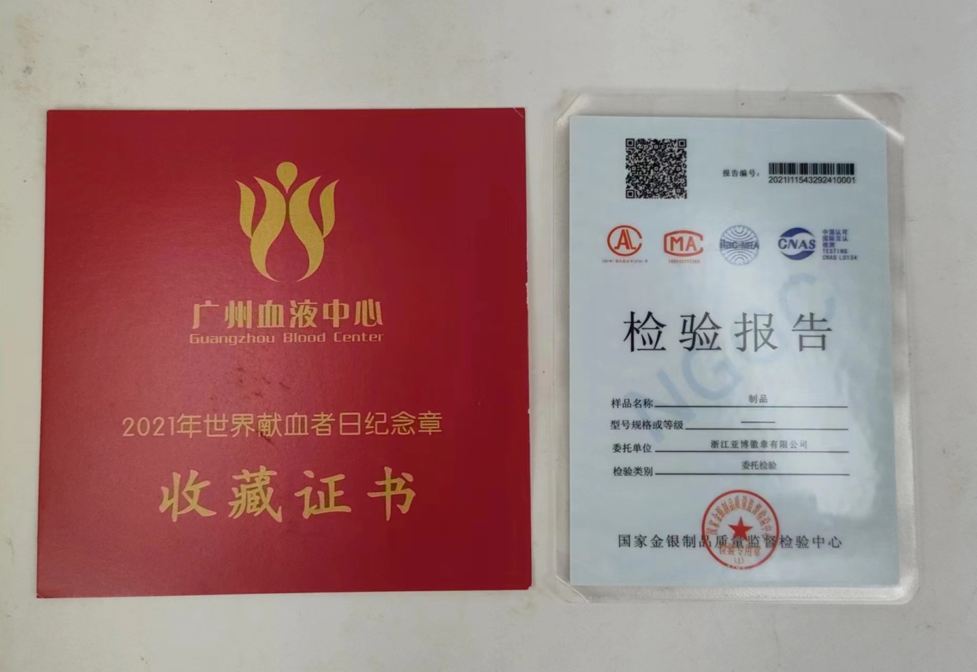 2021年广州献血纪念章！盒证齐