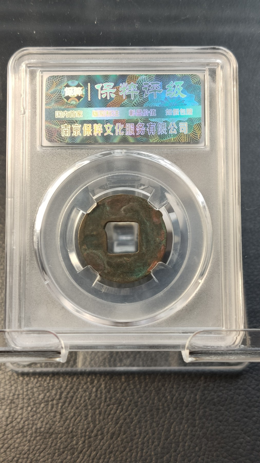 精品混拍专场 汉-四铢半两 保粹极美90  23.6*1.2mm   3.3g