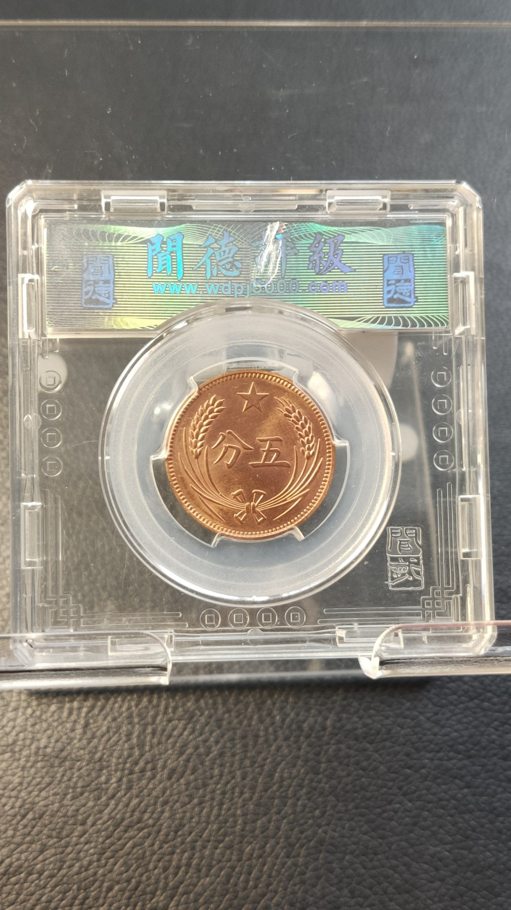 评级币专场 蘇维埃銅币   五分 闻德64E   310002125 27.1*2.0mm*10.0g [MS64RB]