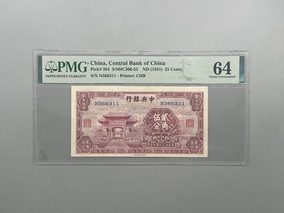 「乾奕」PMG民国纸币公博古钱币专拍第一百八十七期，全场包邮 - 出民国20年1931年中央银行美钞版贰角伍分，号码全程无47，美国PMG64分