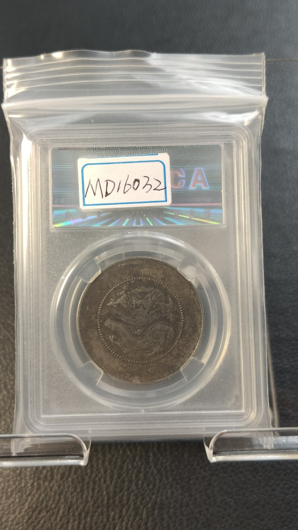 评级币混拍0114 云南省造半圆  四空圈，AU50  33.5*1.9mm;13.3g