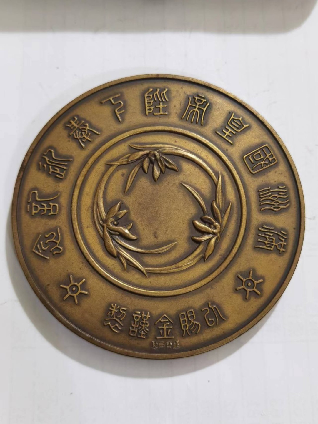 伪满洲国皇帝陛下奉迎纪念铜章一枚，带原盒。有日本国会图书馆文献著录。