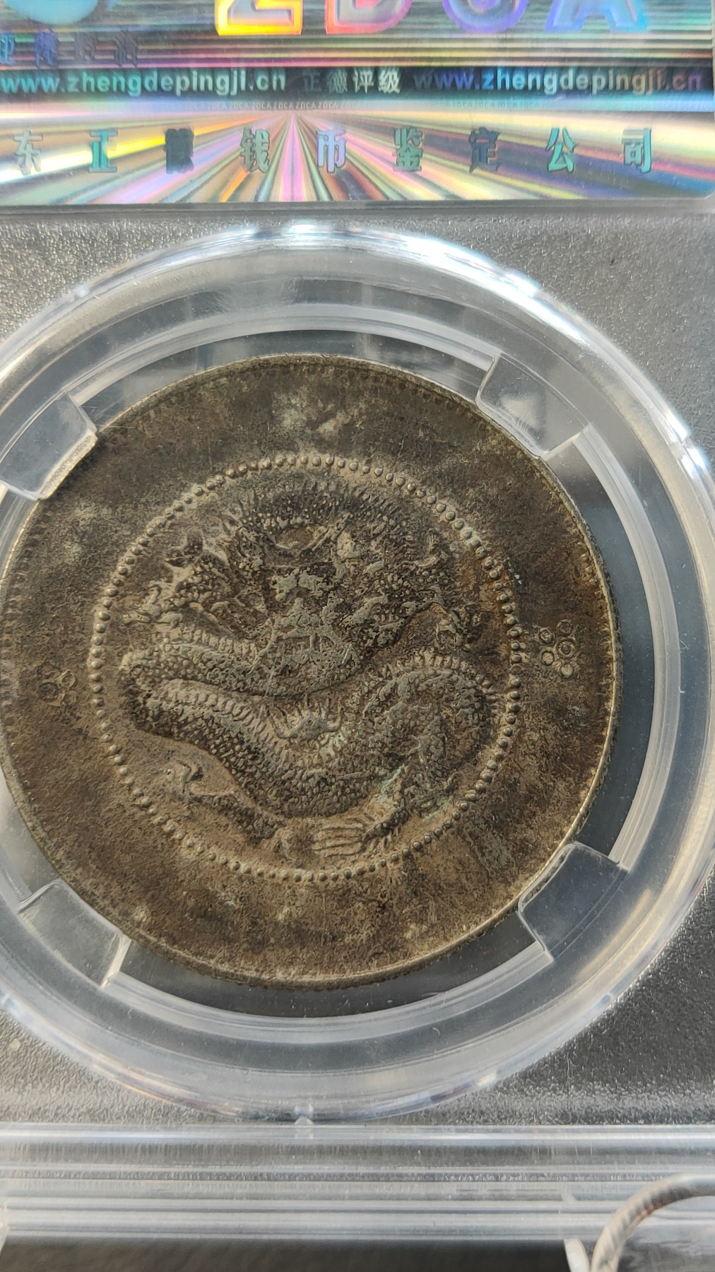 评级币专场 云南省造半圆  四空圈  AU50  33.5*1.9mm 13.3g