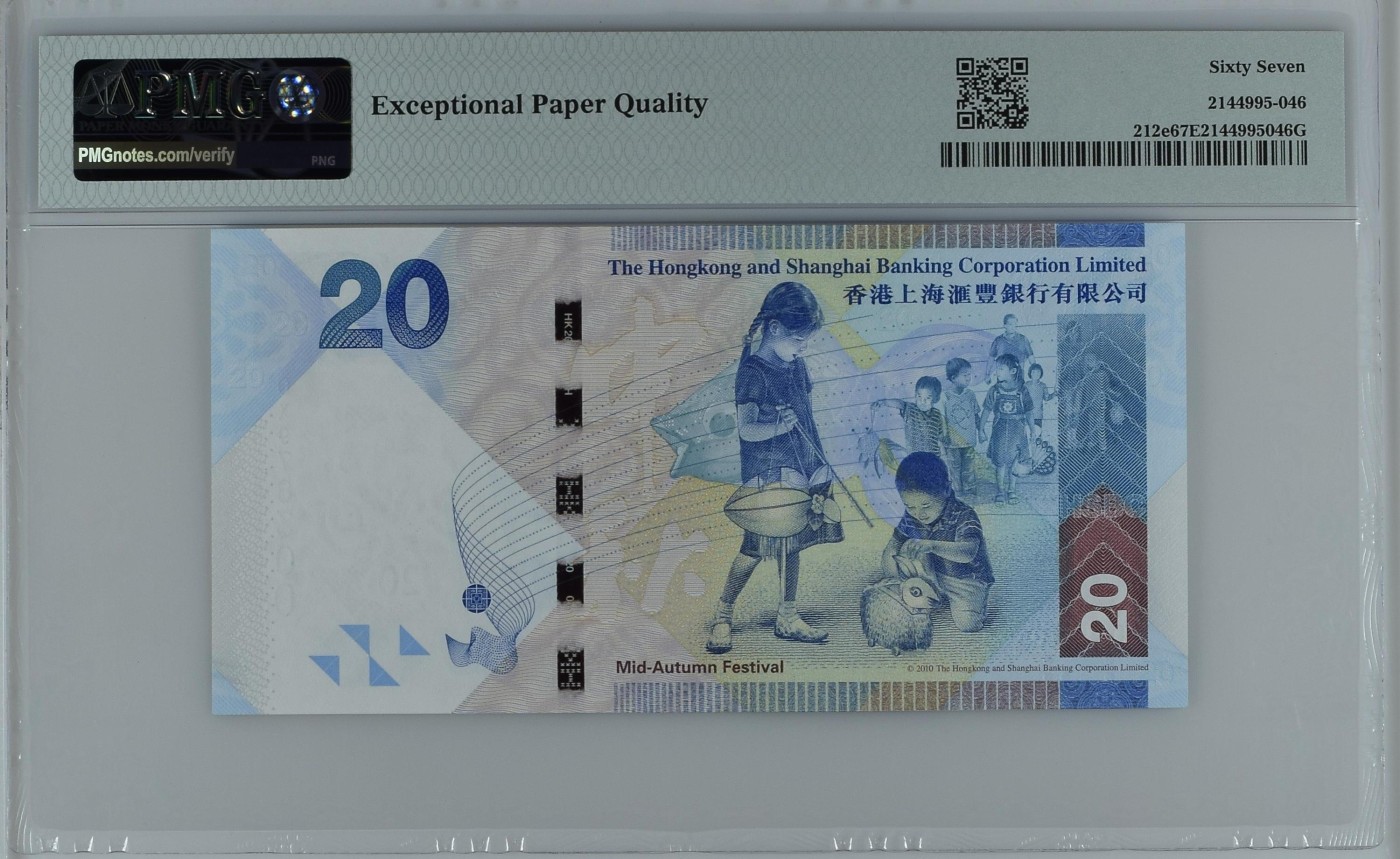 收藏联盟Quantum Auction 第315期拍卖  中国香港汇丰银行2016年20元 PMG67 号码无4 双尾号