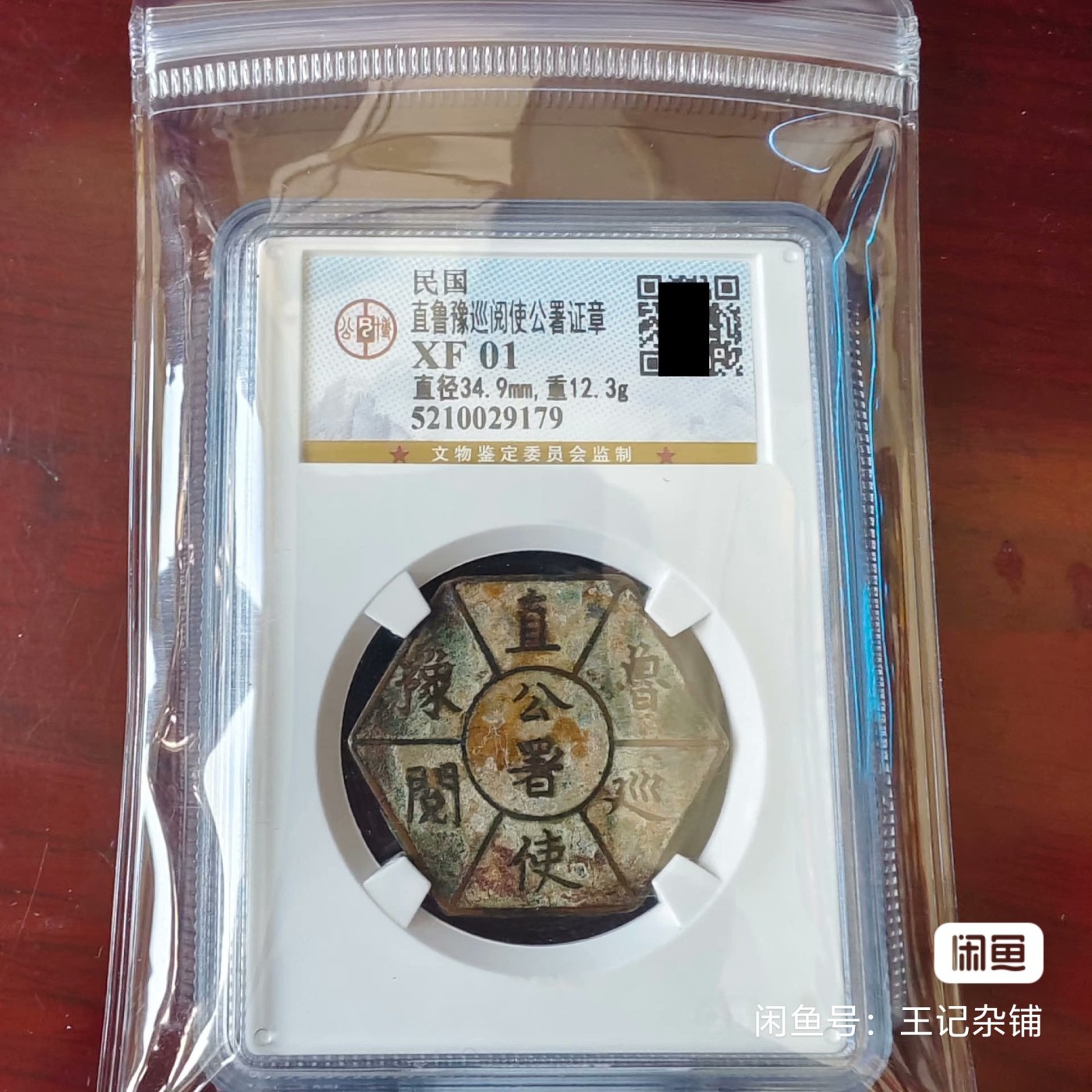 吴佩孚直鲁豫巡阅使署铜牌，全网唯一公博进盒。