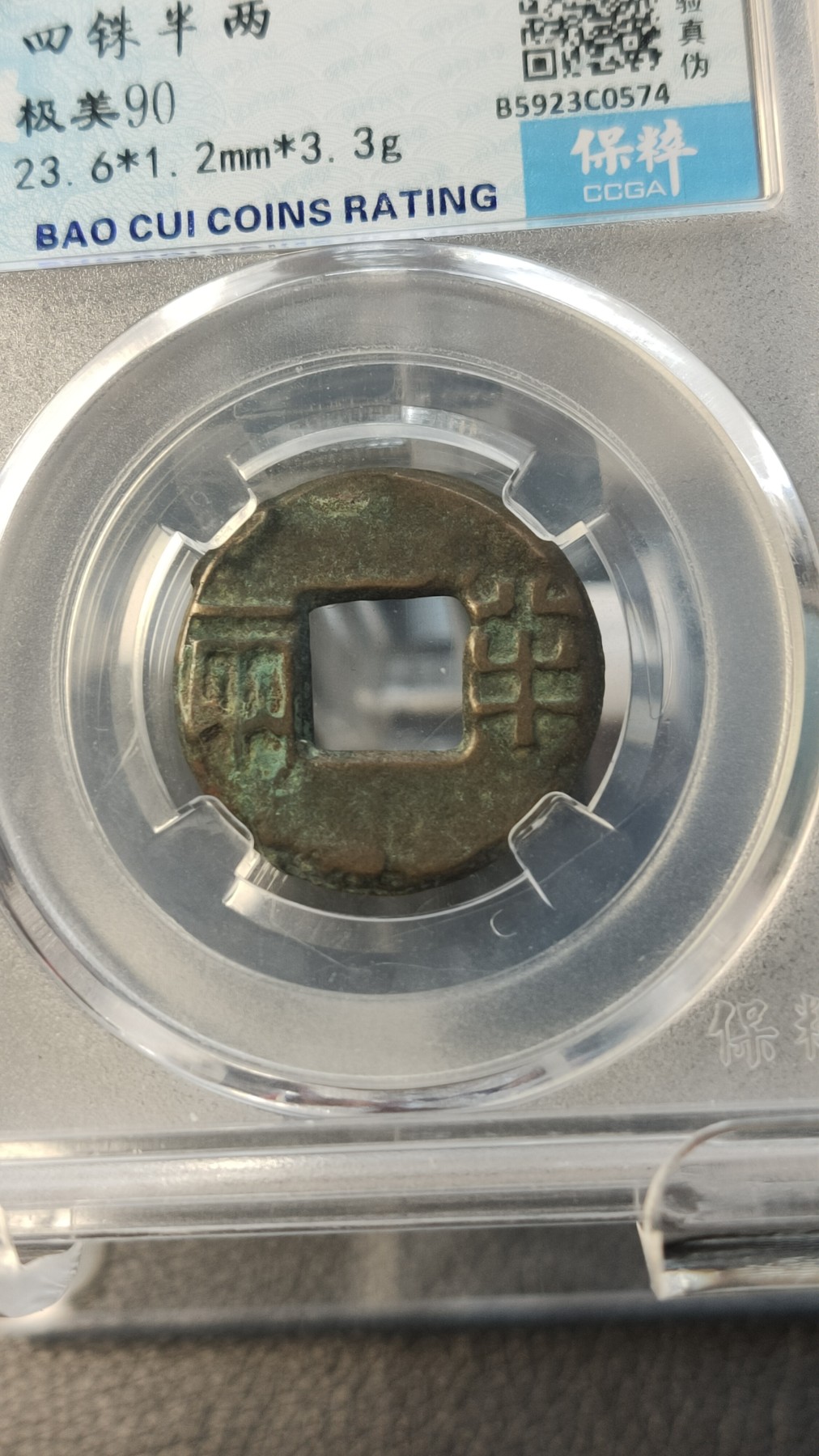 精品混拍专场 汉-四铢半两 保粹极美90  23.6*1.2mm   3.3g