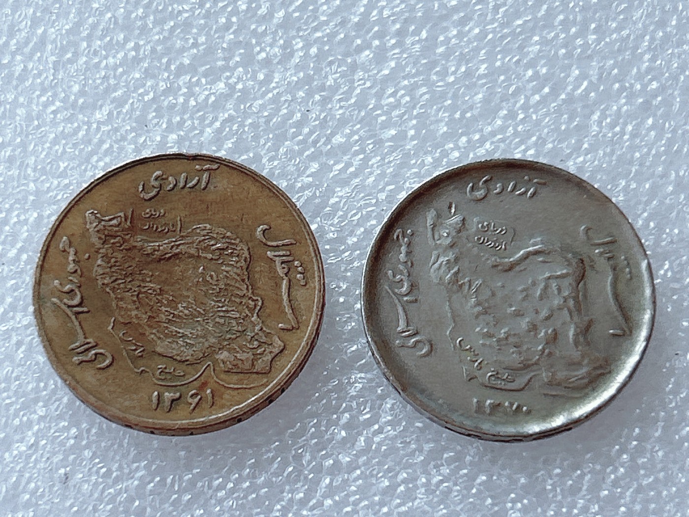 全场一元起拍 世界散币、银币专场 第51期 伊朗50里亚尔 2枚