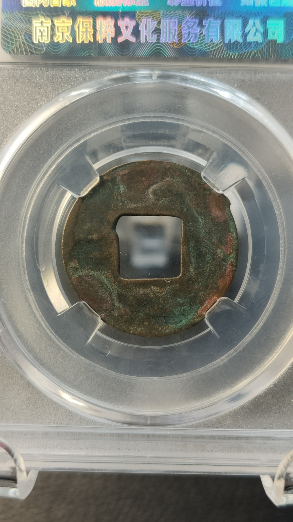 精品混拍专场 汉-四铢半两 保粹极美90  23.6*1.2mm   3.3g