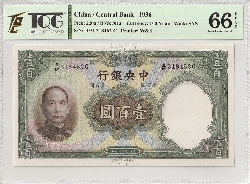 🌗乐淘淘世界纸币收藏拍卖 第37期🌓 【B/M 318462 C】中华民国二十五年（1936）纸币 壹百圓 TQG66EPQD