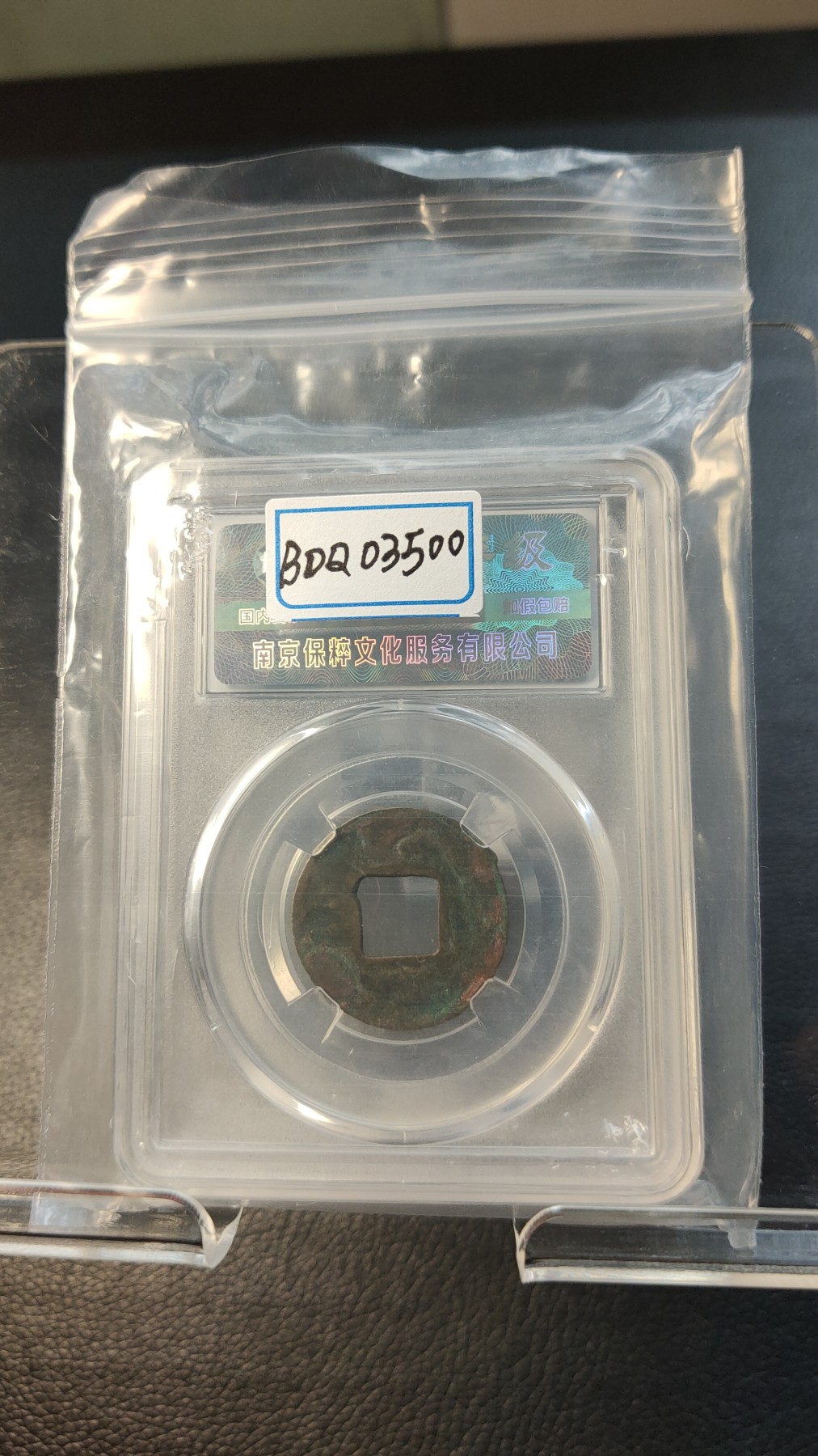 精品混拍专场 汉-四铢半两 保粹极美90  23.6*1.2mm   3.3g