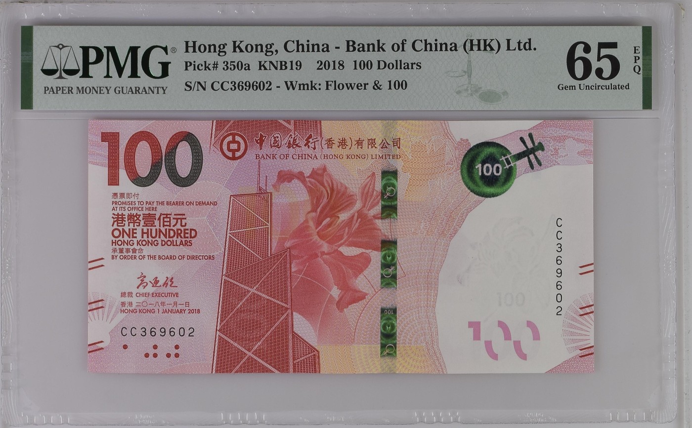 收藏联盟Quantum Auction 第315期拍卖  中国香港中国银行2018年100元 PMG65 号码无457