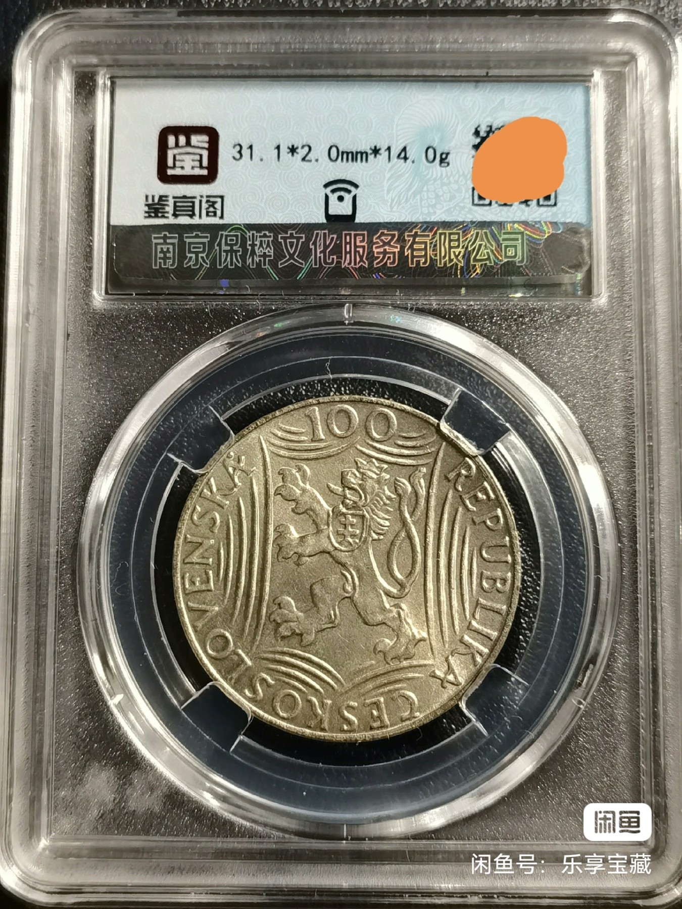 🎉🎊乐享宝藏💎💰~20240213专场 捷克斯洛伐克100克朗银质纪念币~斯大林诞辰70年 【面值】100克郎 【尺寸】31mm 【材质】银 【重量】14g 【成色】50%