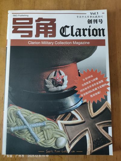 老号角杂志 第一期 创刊号 - 老号角杂志 第一期 创刊号