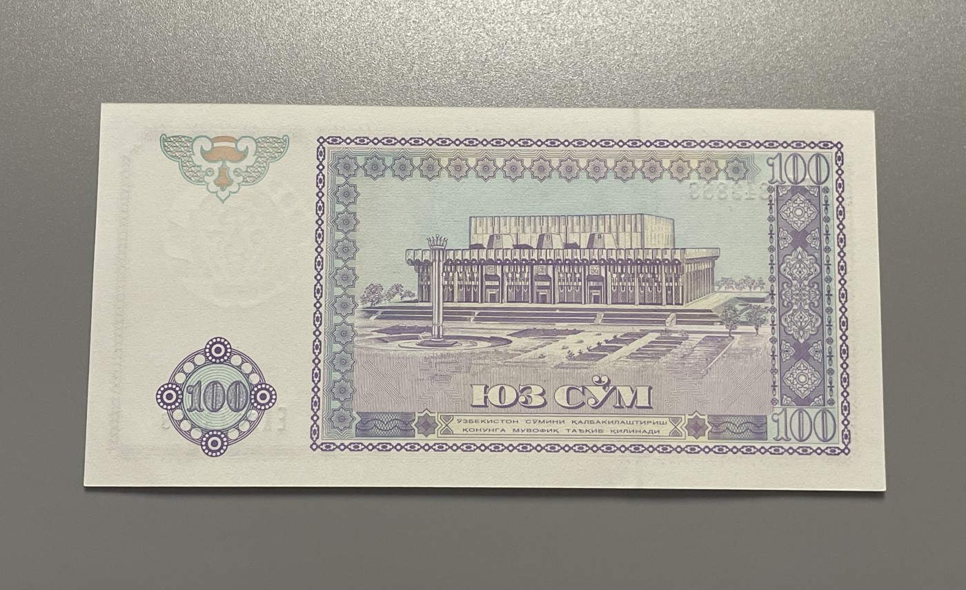 世界各国纸币冠号、888、666、豹子号、狮子号，靓号专场 第1期 1994年 乌兹别克斯坦 100索姆 纸币 豹子号2843888 全新UNC