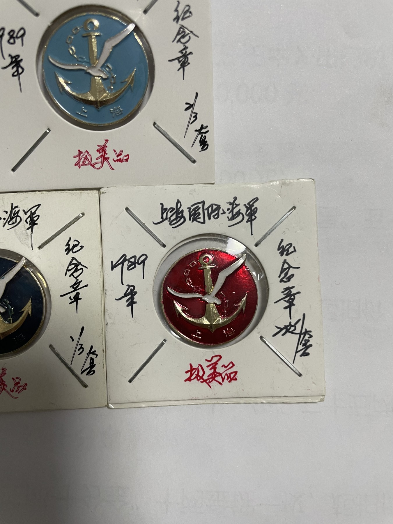 第15场瓷器、紫砂壶、铜器、字画和杂项专场 上海国际旅游节海军俱乐部，三枚合拍