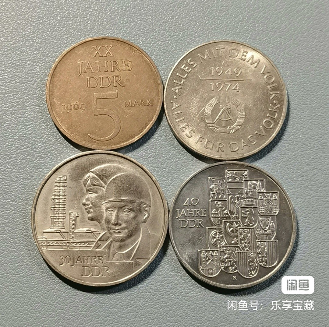 🎉🎊乐享宝藏💎💰~20240213专场 原民主德国纪念币4枚~国家成立20、25、30、40周年