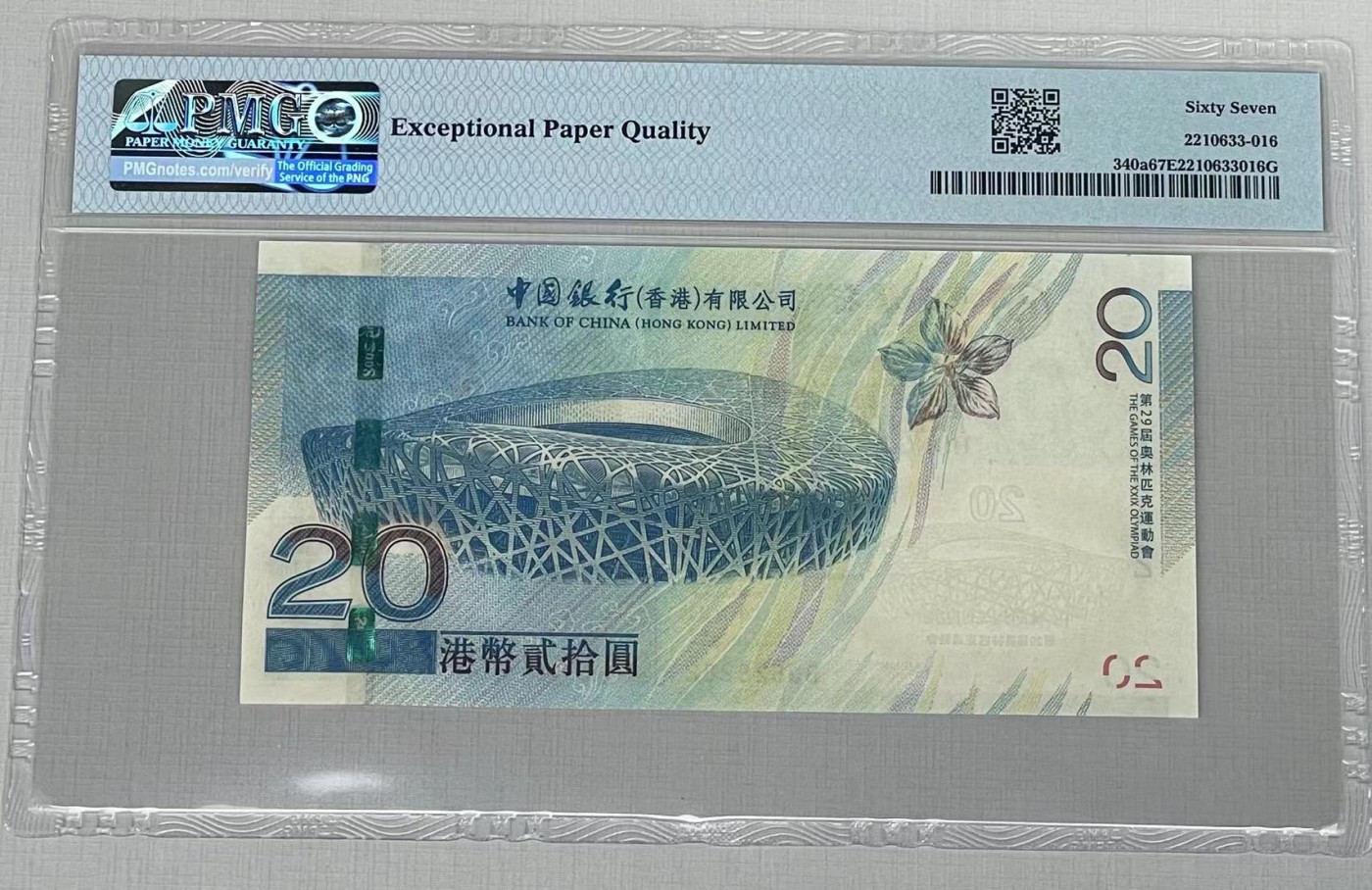 大中华拍卖第732期 香港奥运钞0820   BJ628282