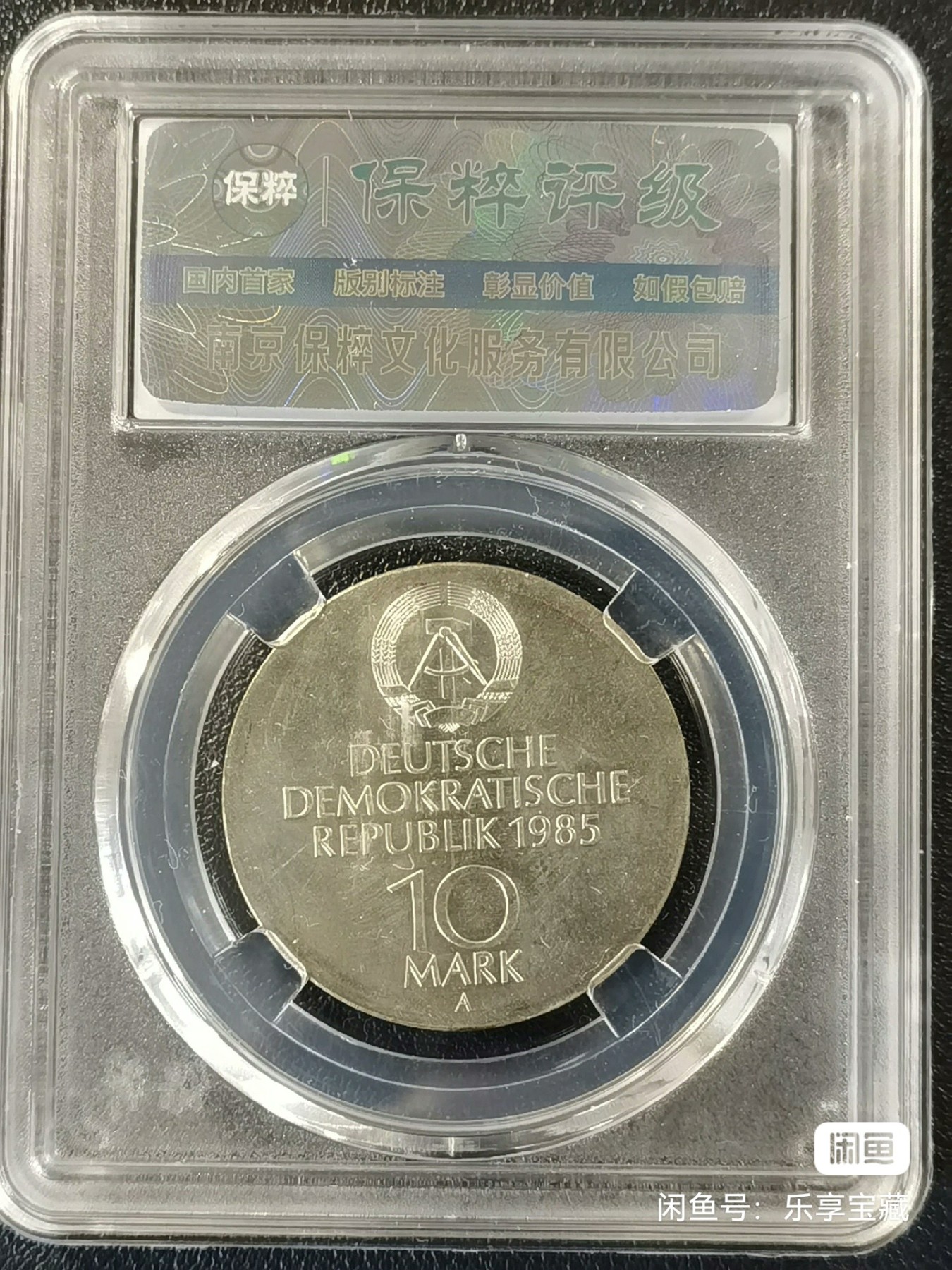 🎉🎊乐享宝藏💎💰~20240213专场 民主德国10马克银质纪念币~德累斯顿森珀歌剧院重新开放 保粹MS63 【面值】10马克 【尺寸】31mm 【材质】银 【重量】17g 【成色】62.5% 【发行量】5.5万