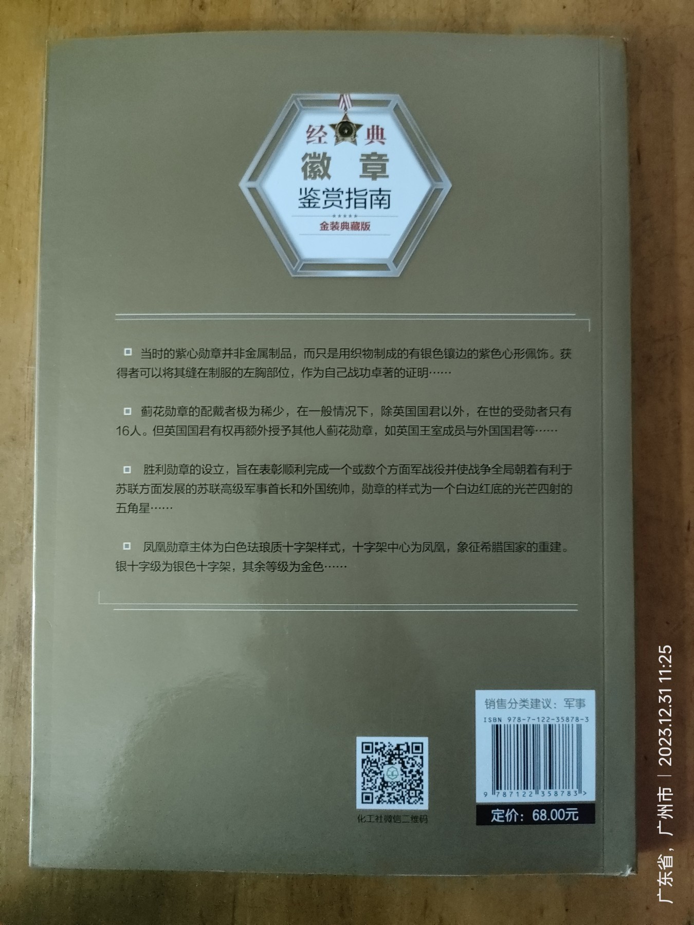 经典徽章鉴赏指南