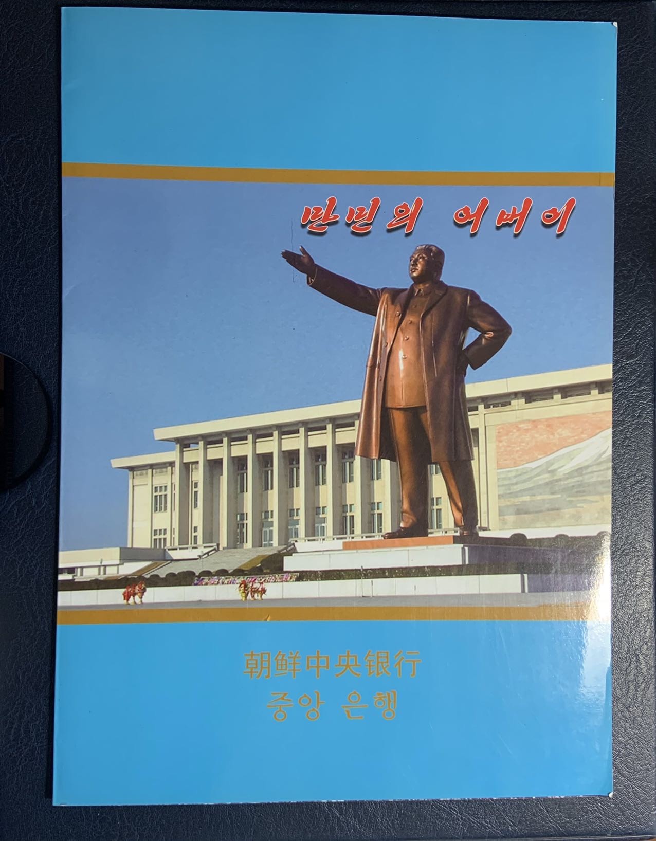 收藏联盟Quantum Auction 第315期拍卖  朝鲜中央银行金日成诞辰100周年5000元三联体 品相UNC 豹子号 朦胧号