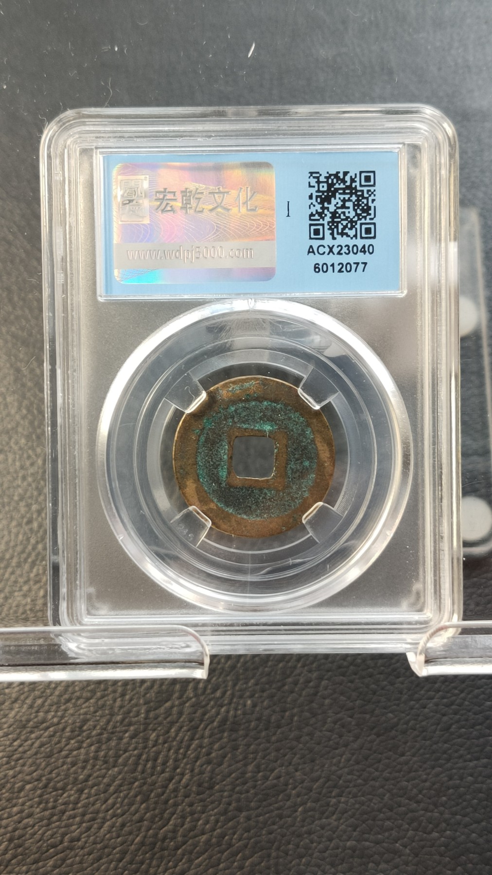 评级币 祼币混拍0128 元丰通宝，行書，闻德极美85分 24.9*1.2mm*4.0g