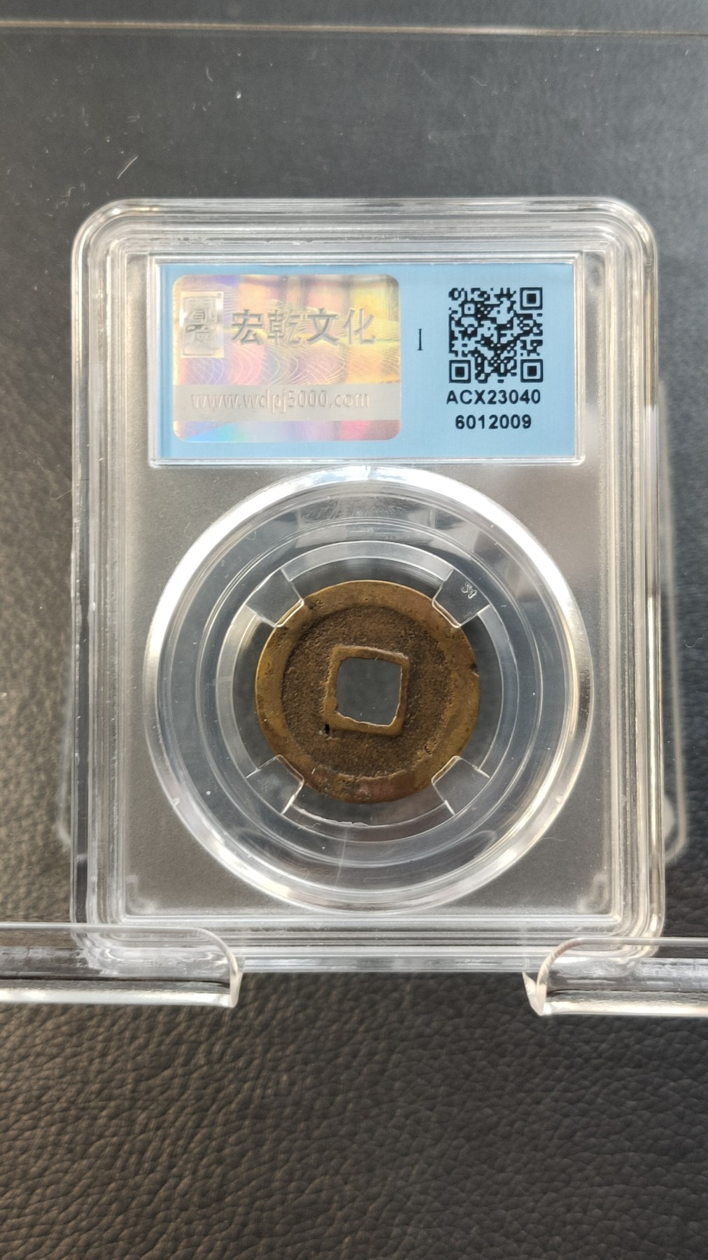 评级币拍场0109 元丰通宝，行書，闻德极美85分 24.1*1.2mm*3.2g