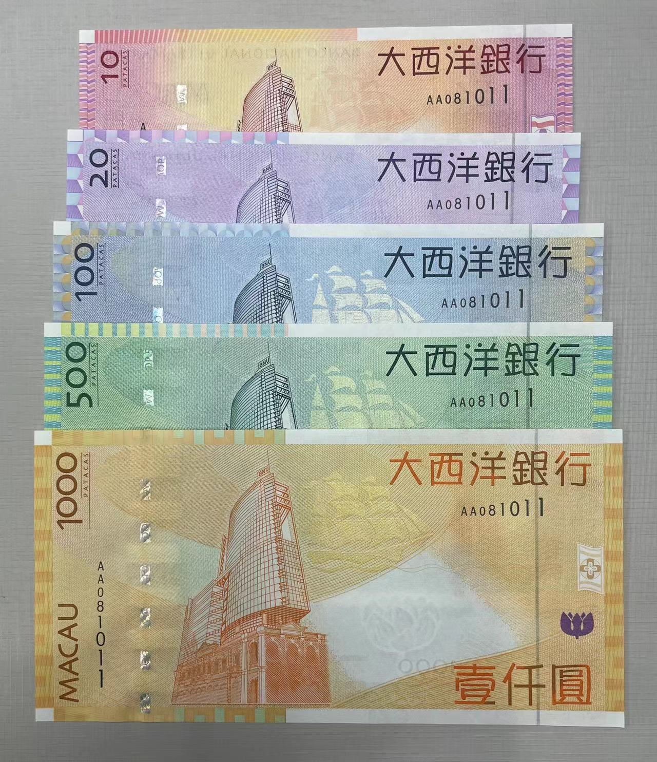 大中华拍卖第732期 澳门大西洋银行0510.20.100.500.1000全同号一套AA081011 含册子