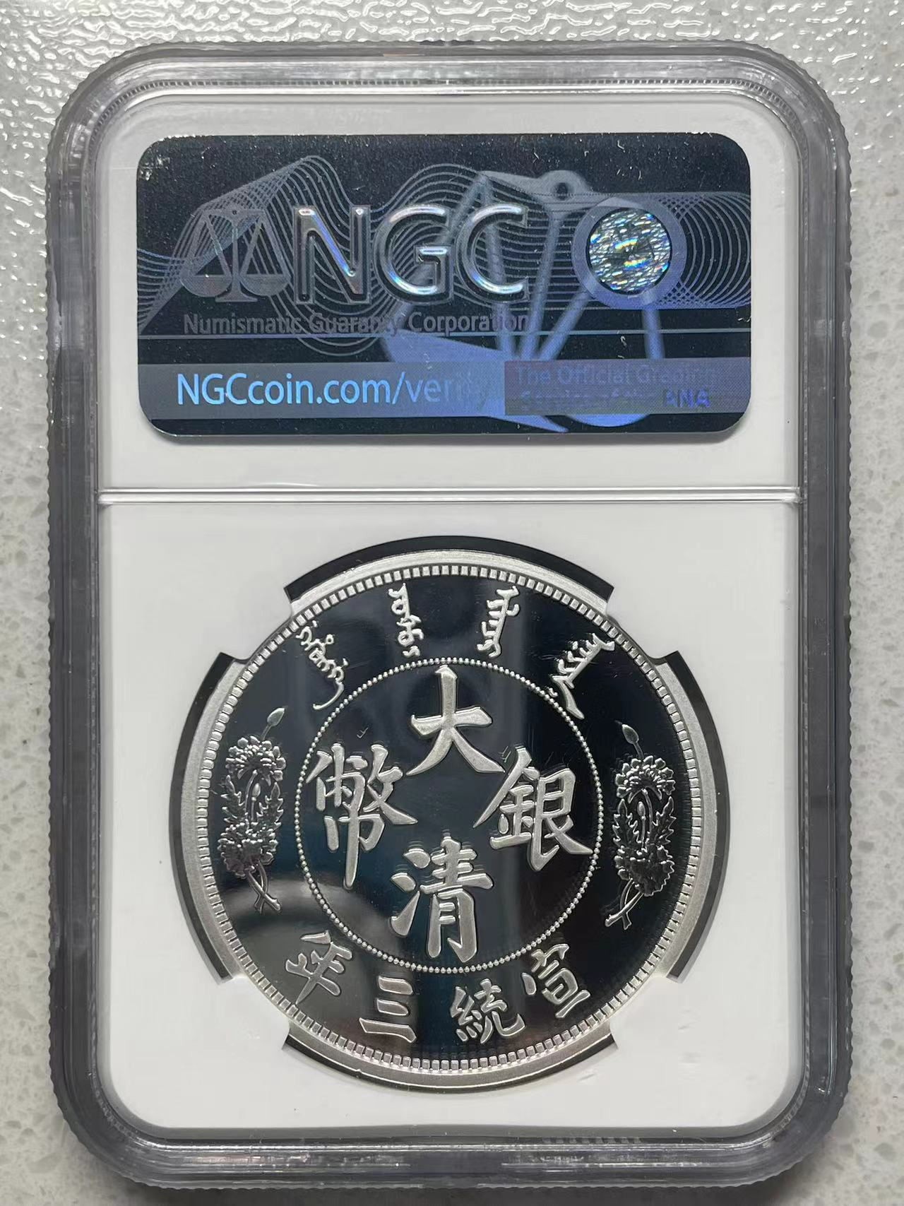 大中华拍卖第732期 2018大清银章