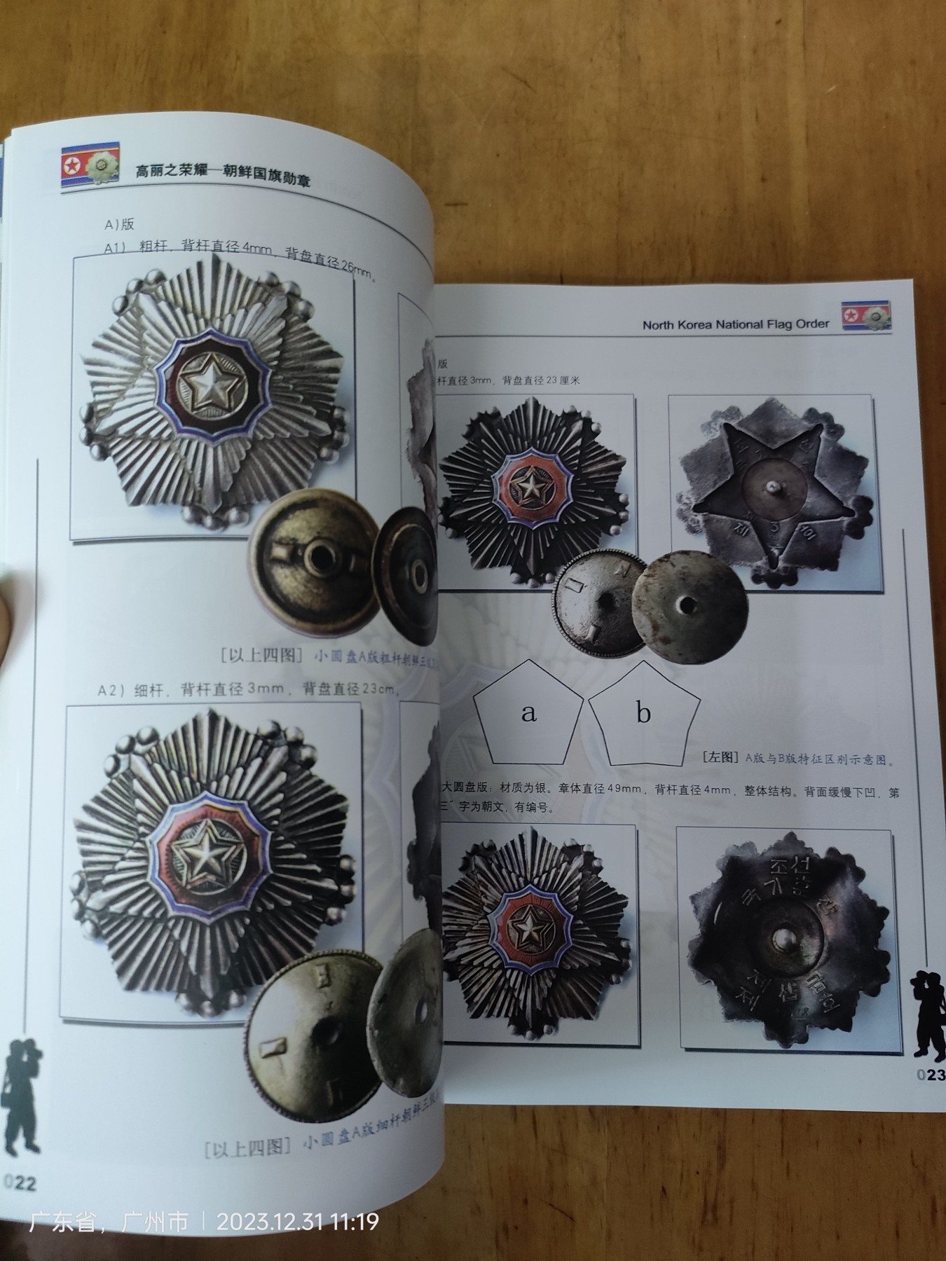 老号角杂志 第一期 创刊号