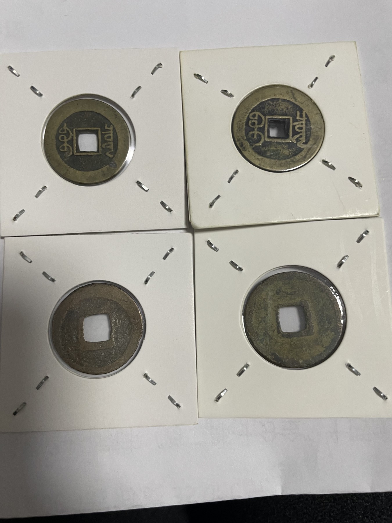 徽章、纸币、杂项币专场 乾隆、开元通宝，四枚合拍