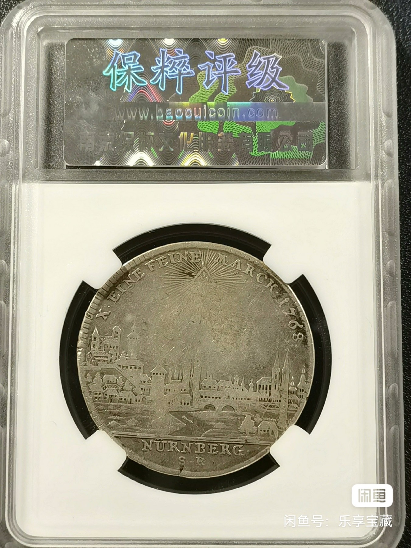 🎉🎊乐享宝藏💎💰~20240213专场 德意志纽伦堡城市景观1泰勒银币 保粹 VF30