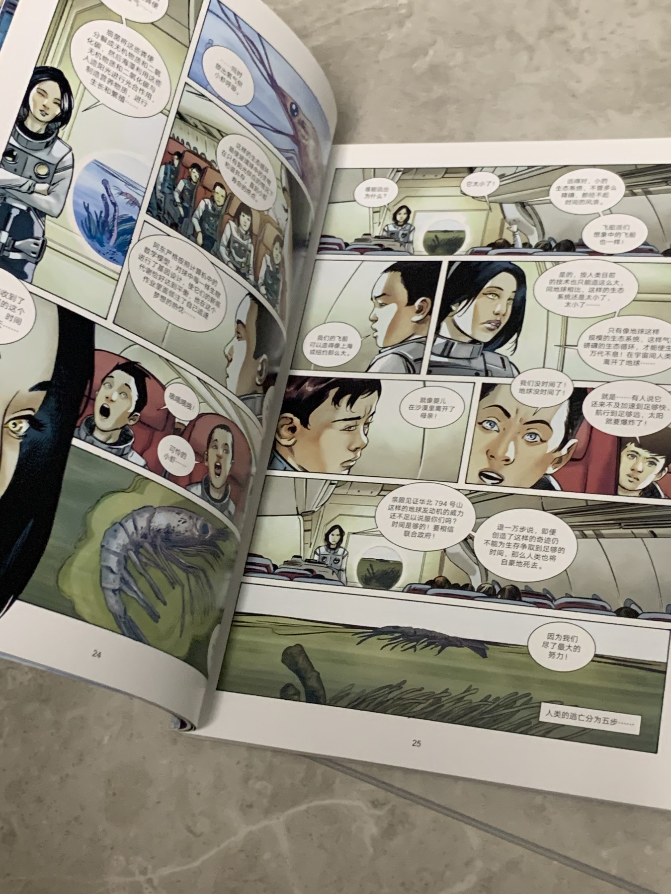 元拍：刘慈欣亲笔签名刘慈欣科幻漫画系列两册《流浪地球》《梦之海〉，签名于流浪地球册。