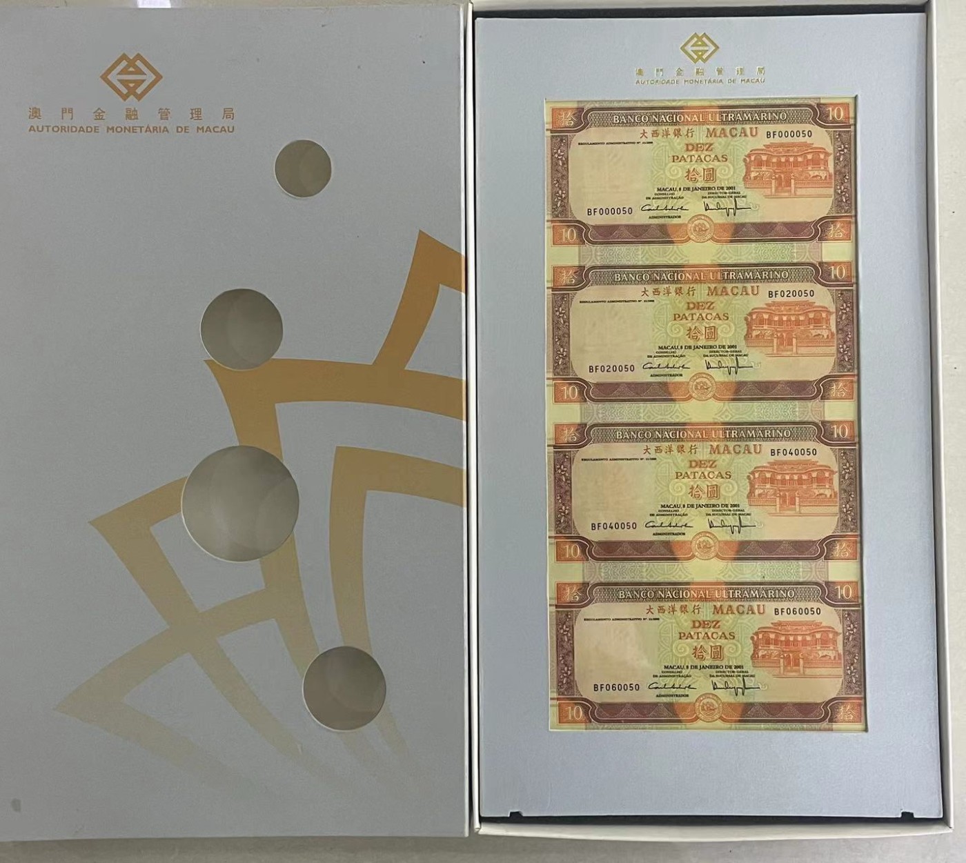 大中华拍卖第732期 澳门大西洋银行0110四联体小号BF00/02/04/060050 含册子
