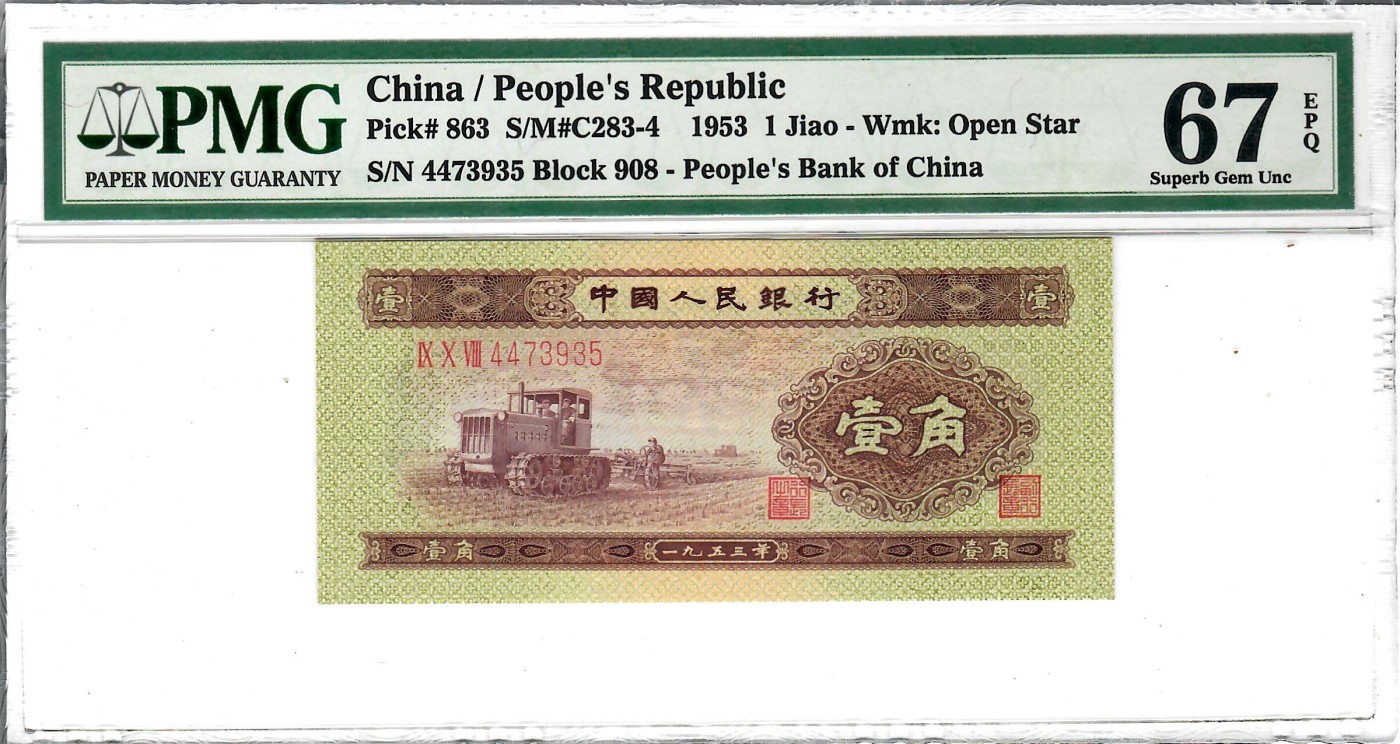 大中华拍卖第732期 二版531角 4473935
