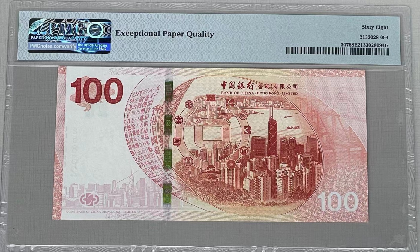 大中华拍卖第732期 香港新中银100周年纪念钞17100  225862
