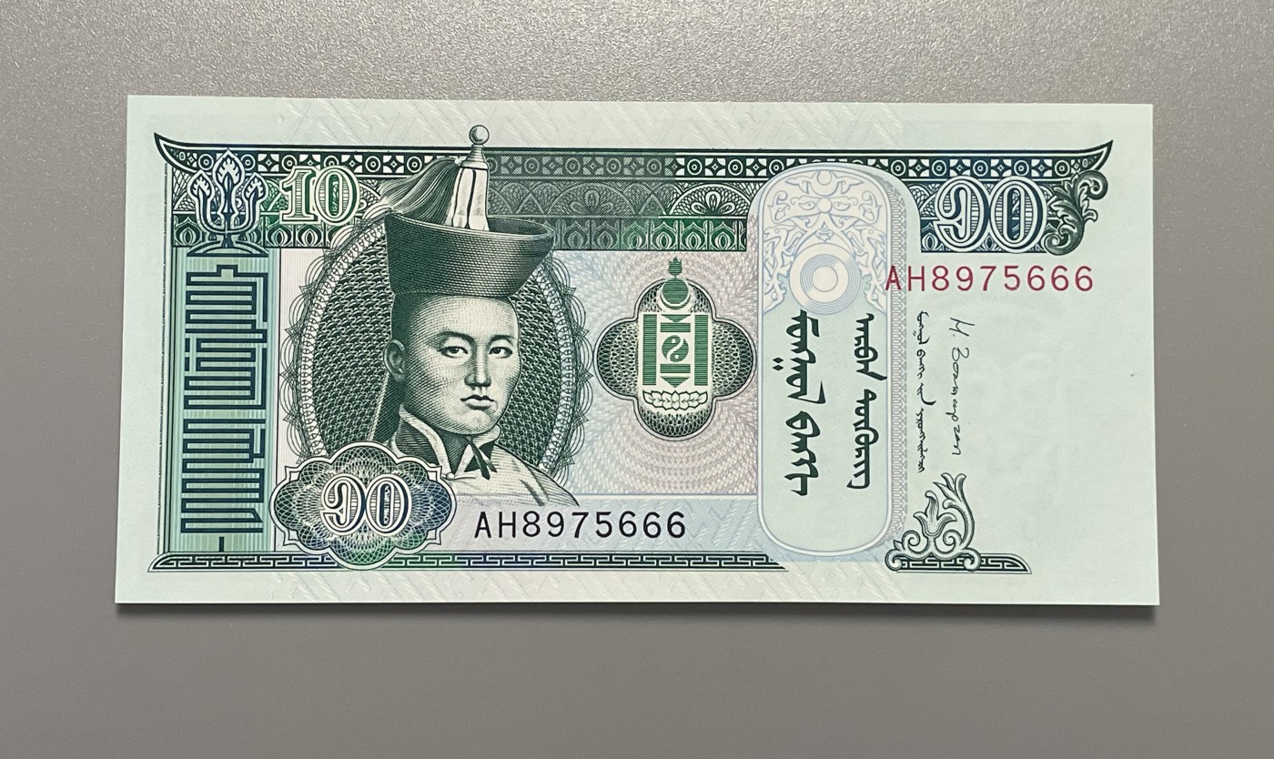 世界各国纸币冠号、888、666、豹子号、狮子号，靓号专场 第1期 2013年 蒙古10图格里克纸币 豹子号 8975666 全新UNC
