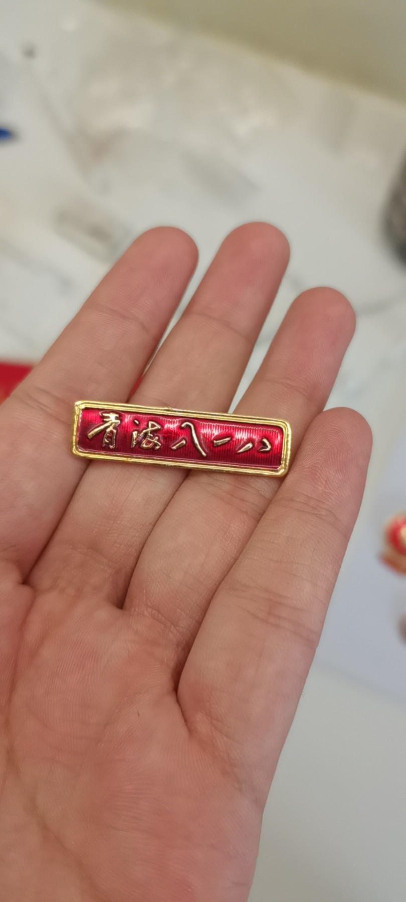 大庆红藏第九场 青海818