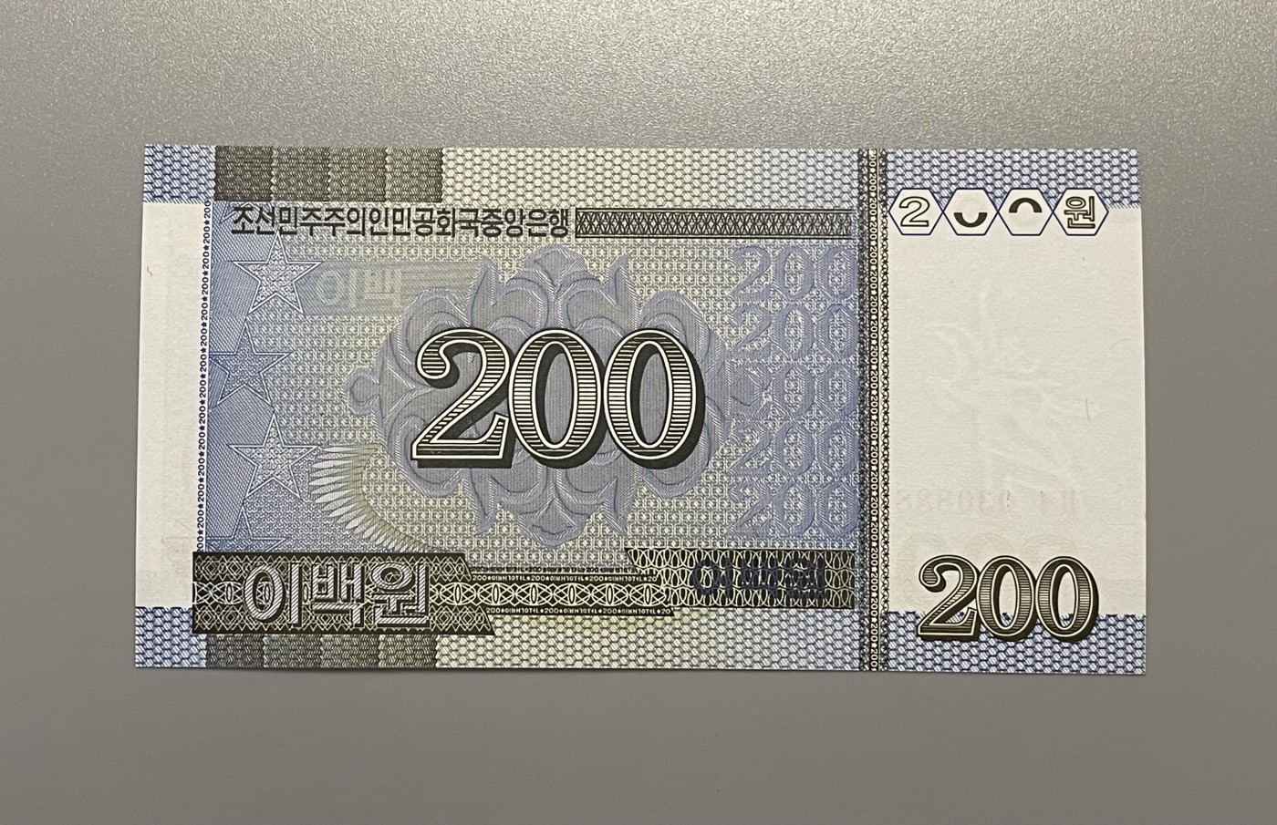 世界各国纸币冠号、888、666、豹子号、狮子号，靓号专场 第1期 2006年 朝鲜200元纸币 豹子号 030888 全新UNC