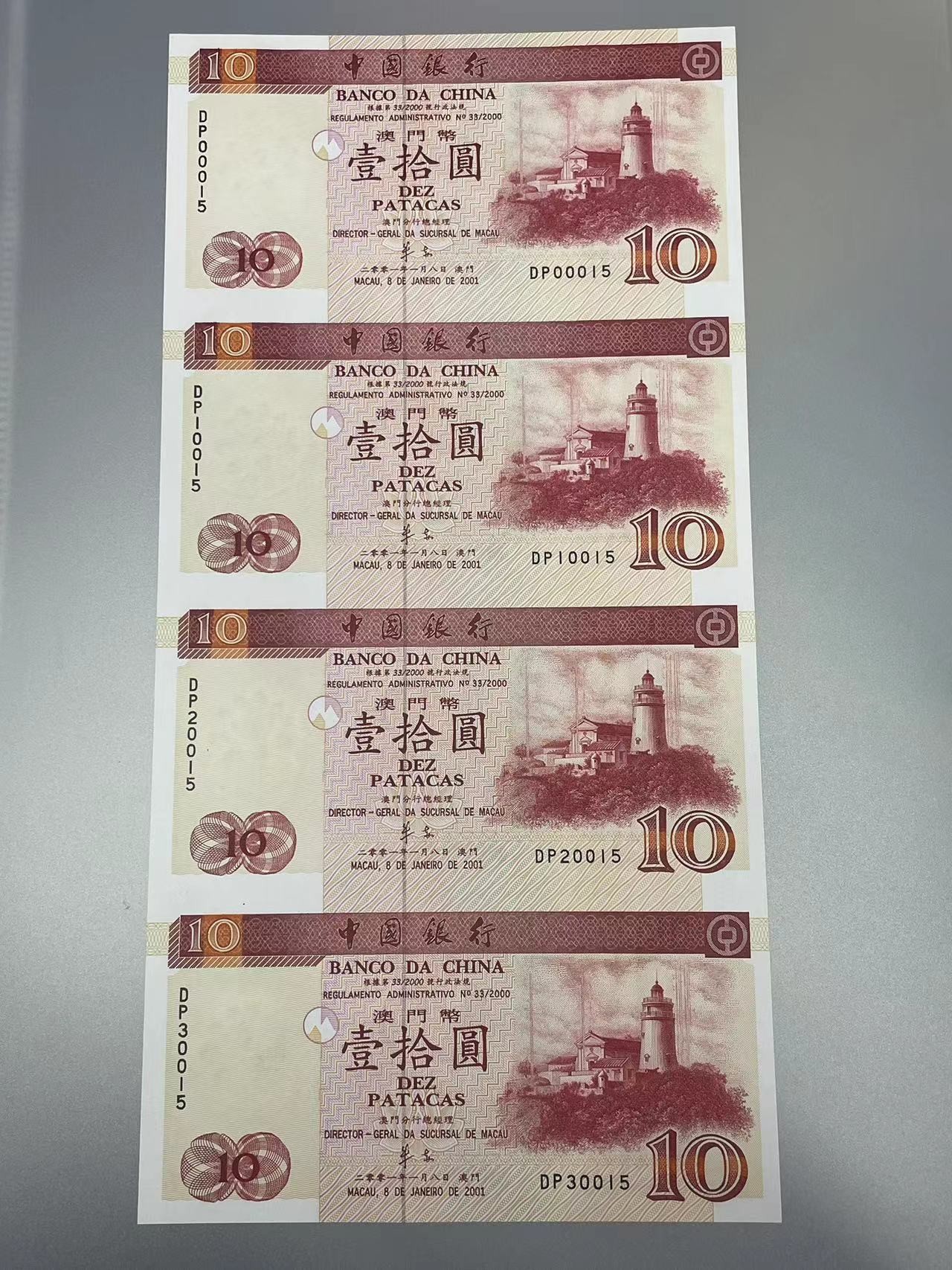 大中华拍卖第732期 澳门中国银行0110四联体小号 DP0/1/2/30015 含册子