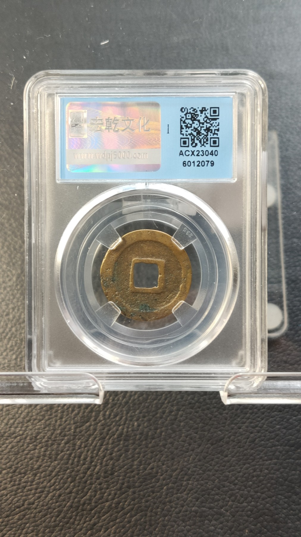 评级币 祼币混拍0128 元丰通宝，行書，闻德极美85分 24.0*1.3mm*3.8g