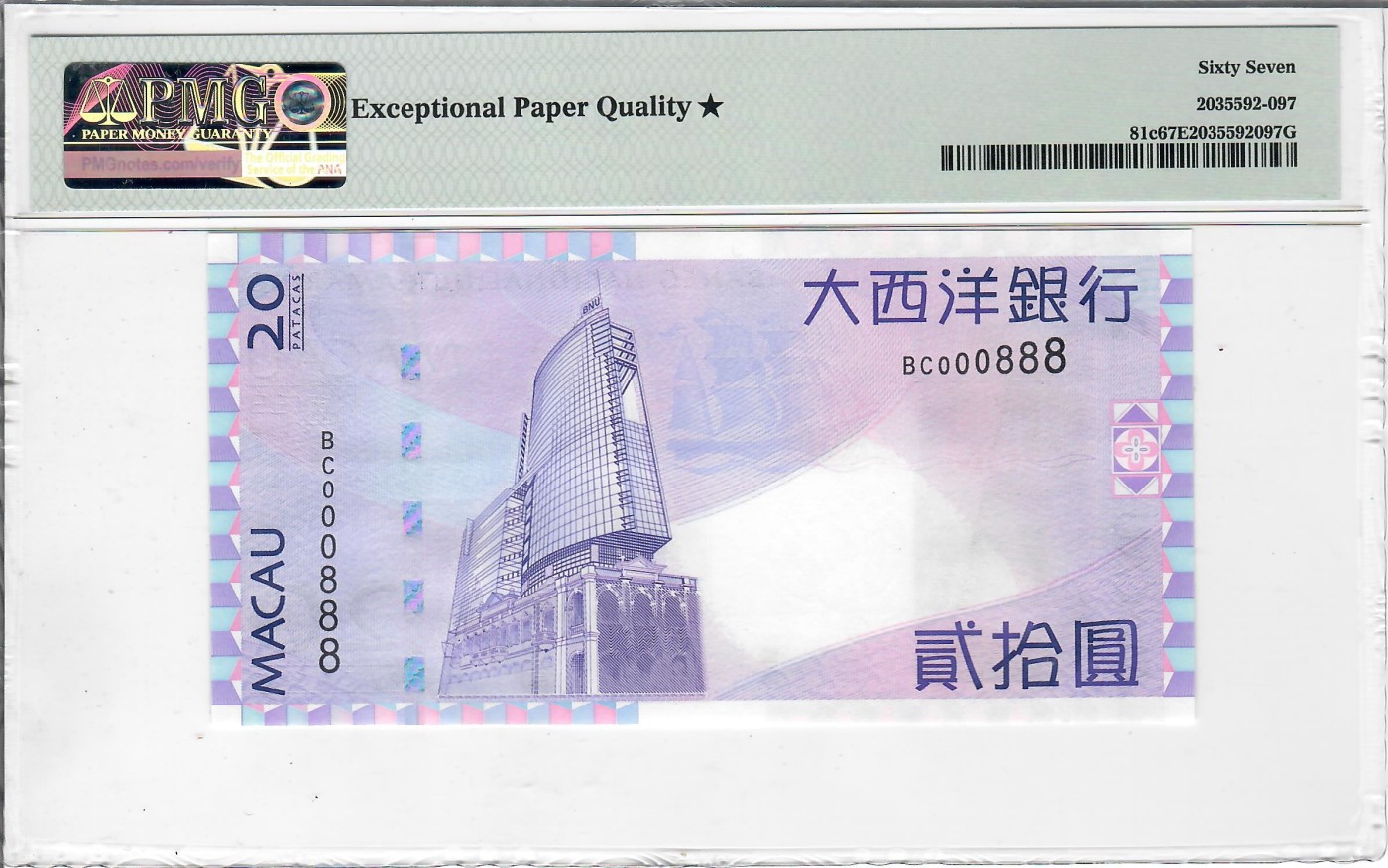 大中华拍卖第732期 澳门大西洋银行1320小号豹子8倒置+圆圆号 带星标