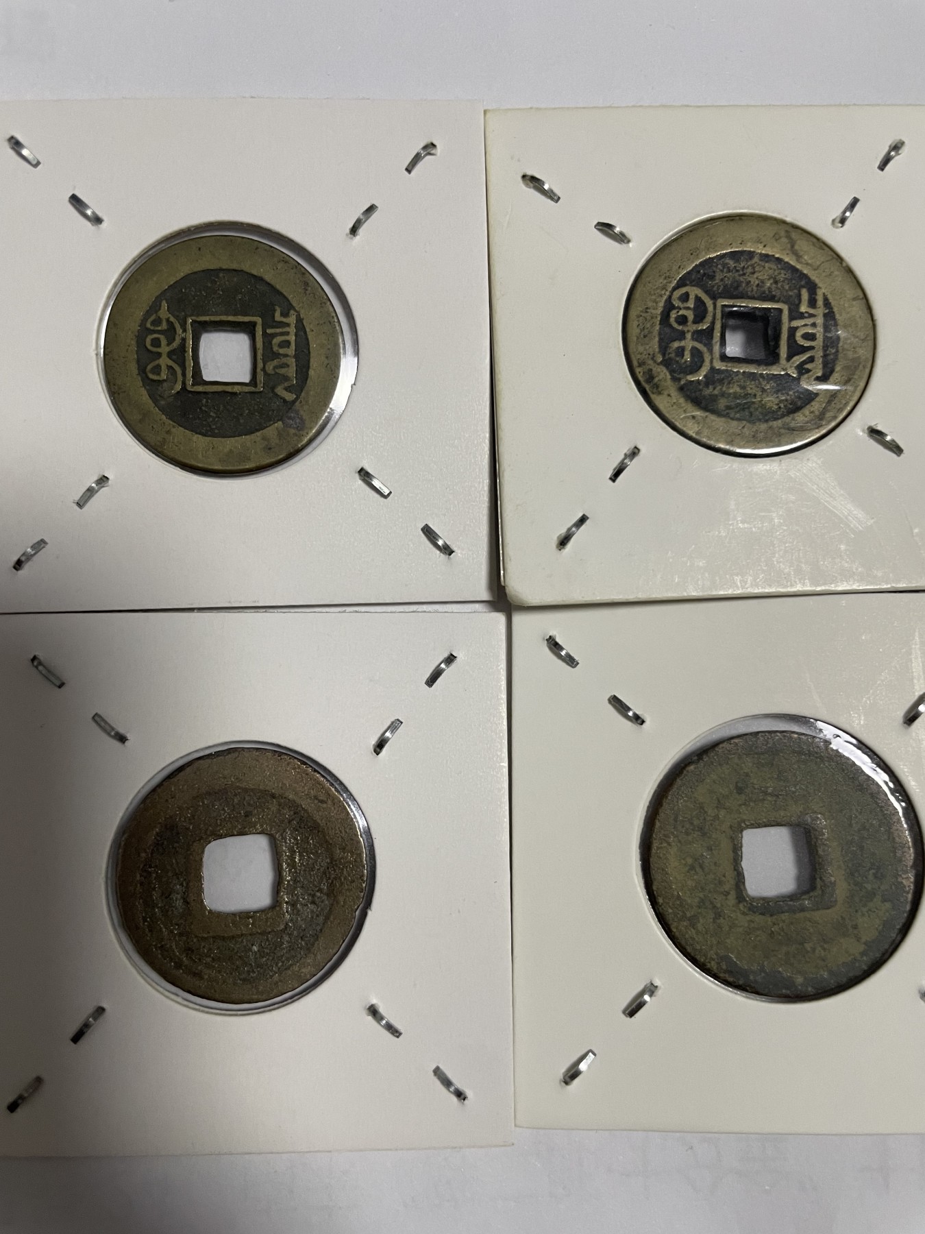 徽章、纸币、杂项币专场 乾隆、开元通宝，四枚合拍