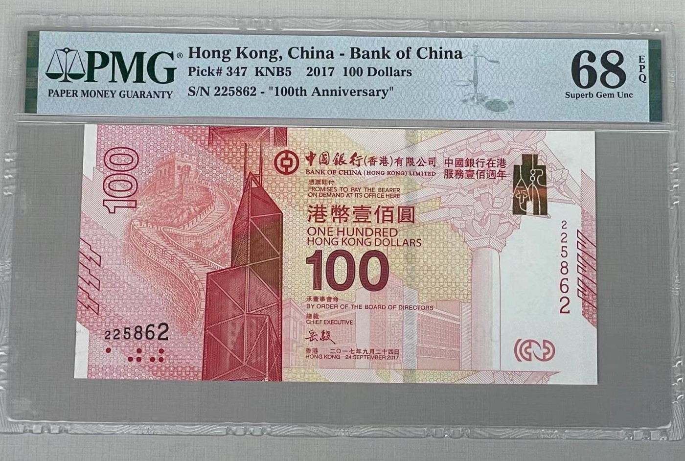 大中华拍卖第732期 香港新中银100周年纪念钞17100  225862