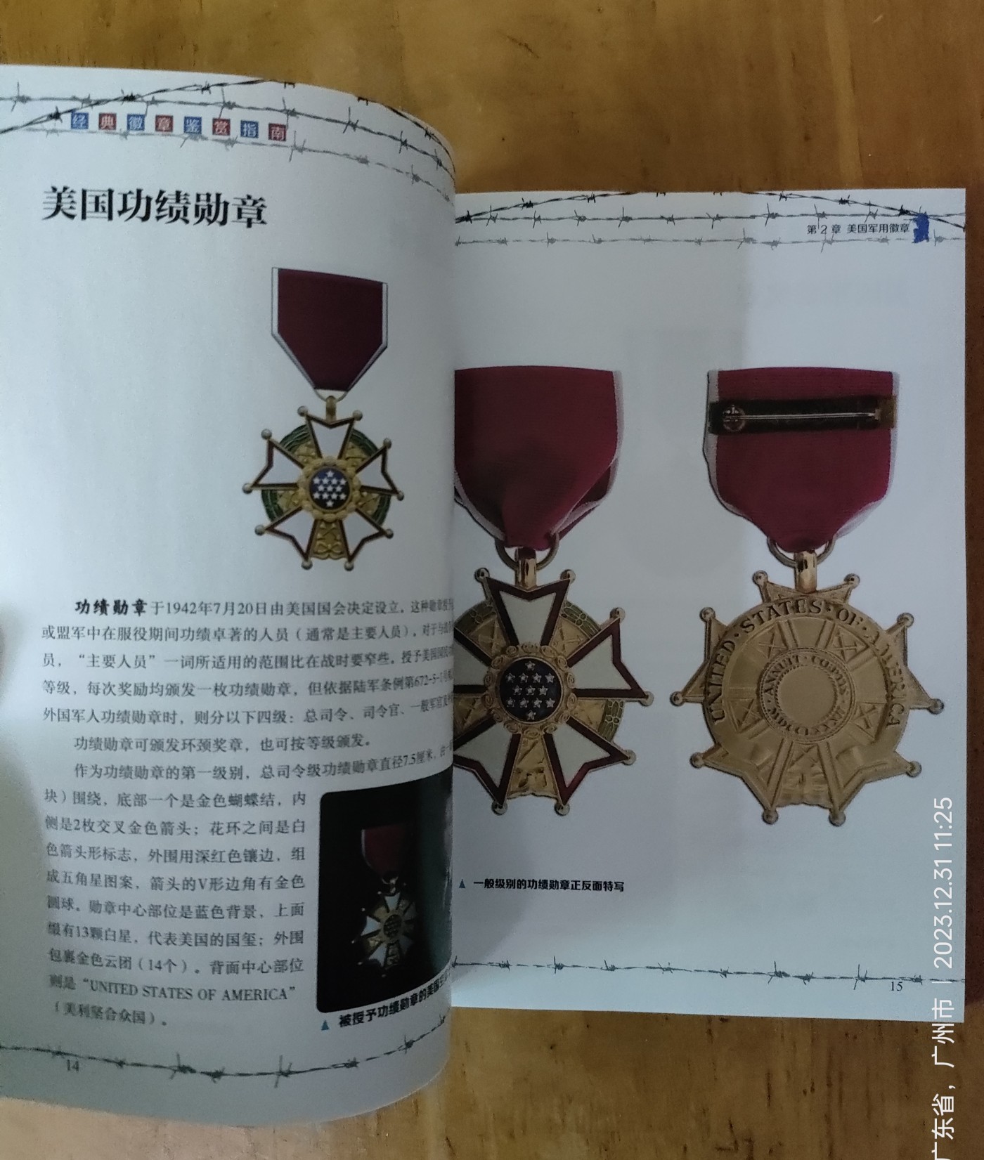 经典徽章鉴赏指南