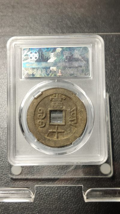 混拍场0103 咸丰当十宝云  极美88  37.9*2.4mm*12.2g