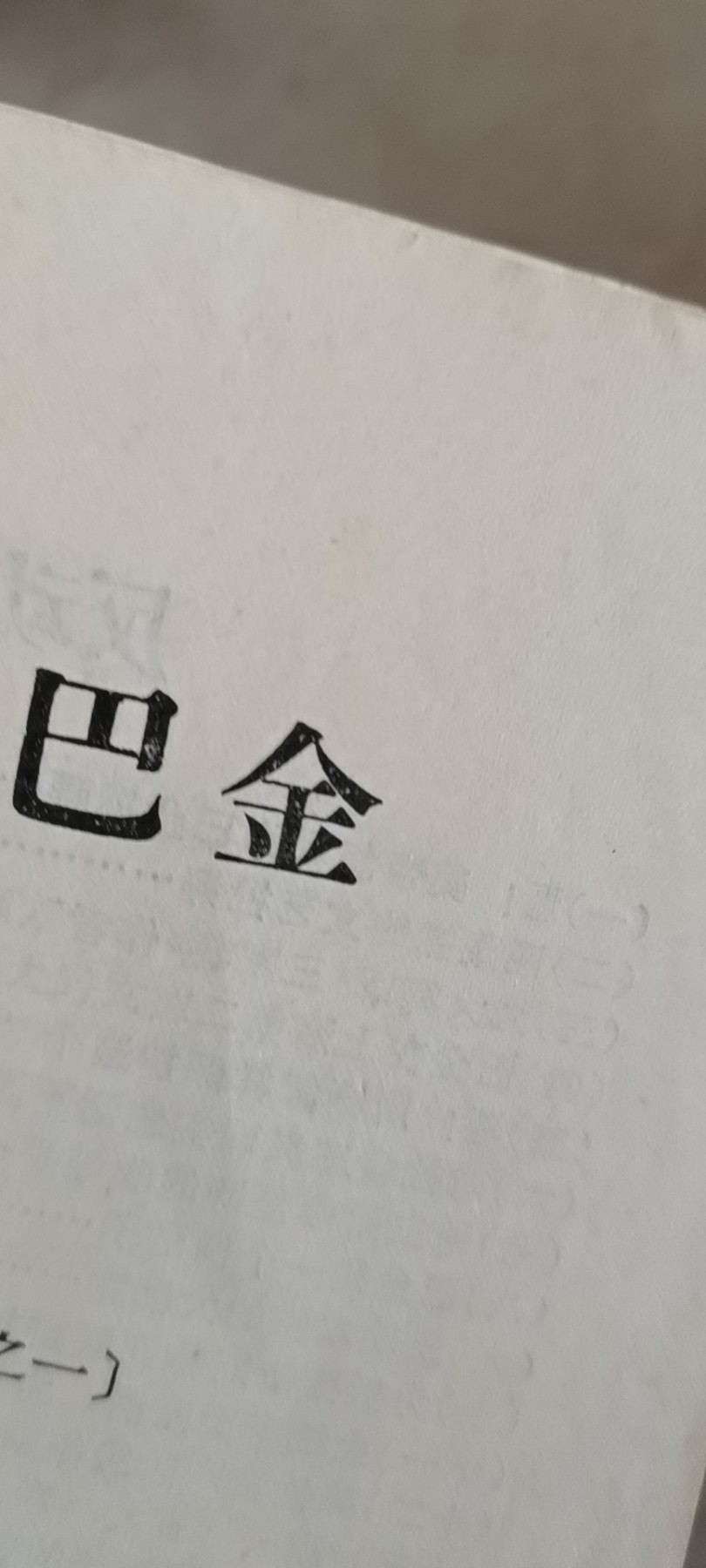 大庆红藏第九场 黑老k
