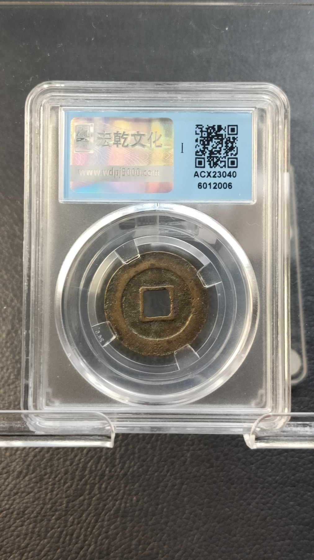 评级币拍场0109 元丰通宝，行書，闻德极美85分 24.9*1.4mm*4.2g